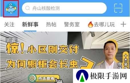 大舟山app软件指南1