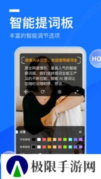 提词全能王解锁高级版