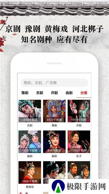 戏曲大观园