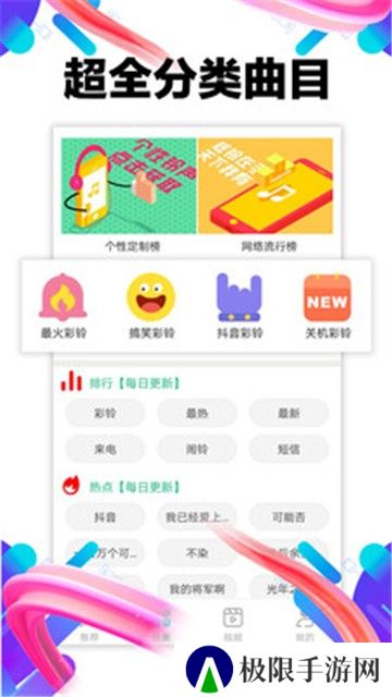铃声大全