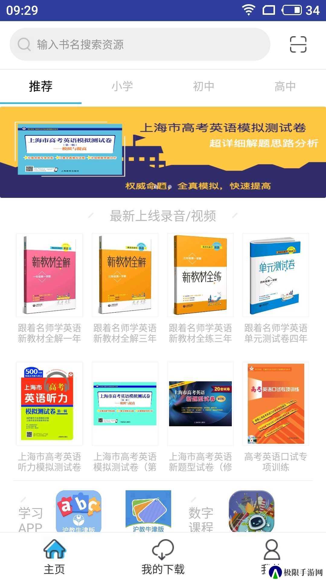 上教英语app