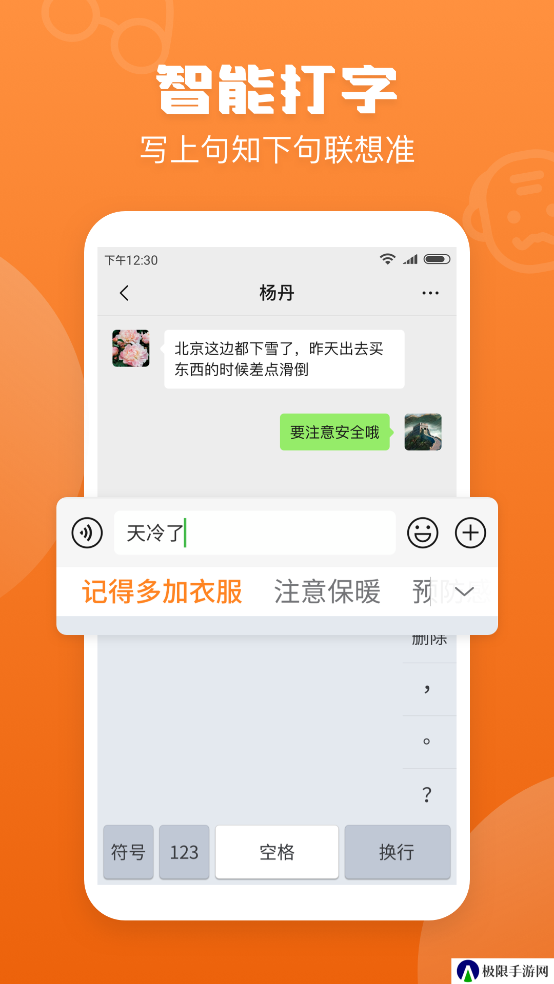 手写输入法免费版
