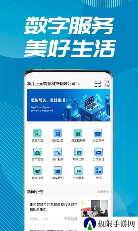 数智易正官网