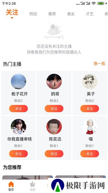 红橙社交