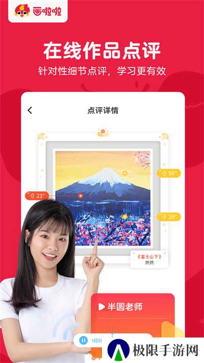 画啦啦美术课堂app