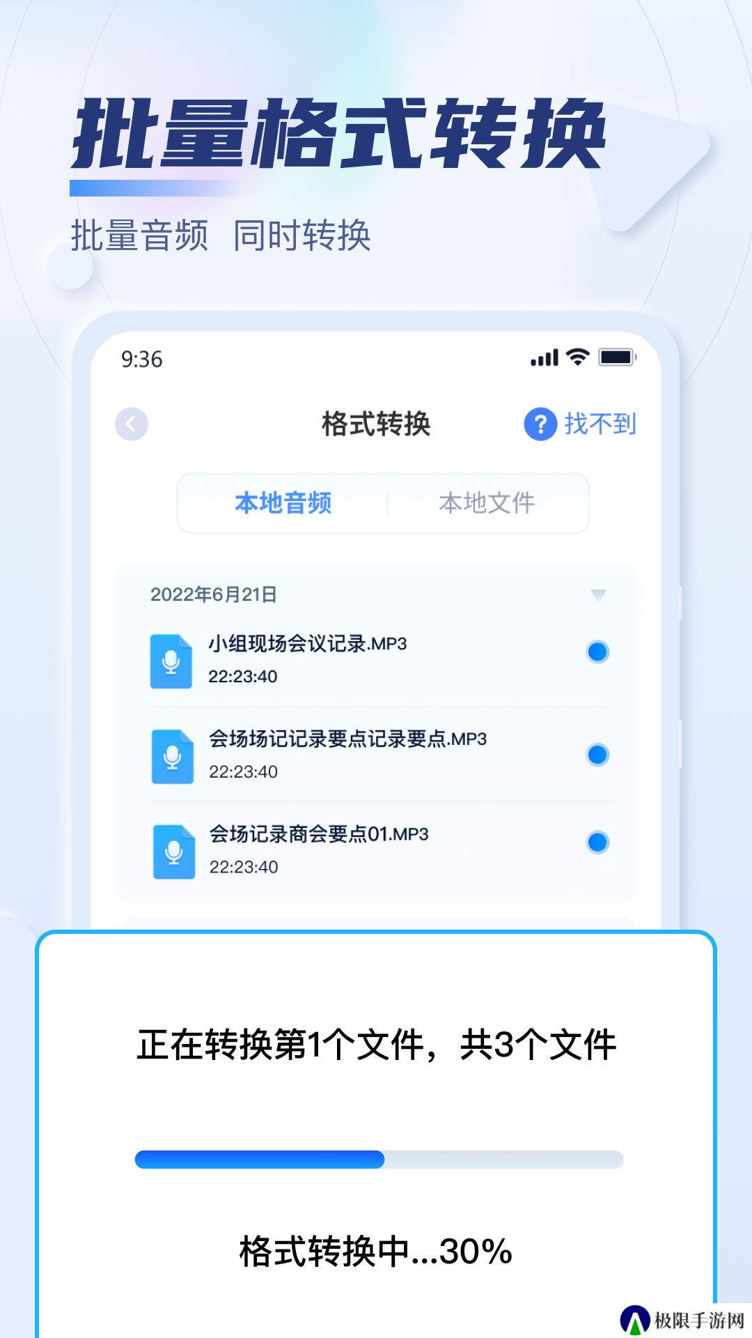 迅捷音频转换器解锁高级版