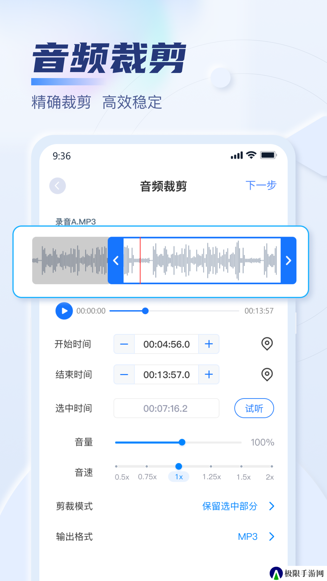 迅捷音频转换器解锁高级版