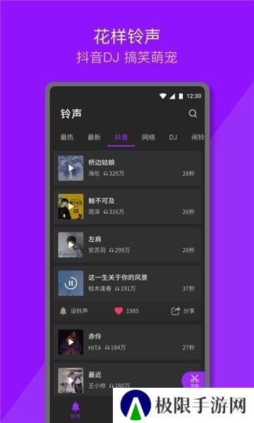 Q音铃声