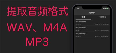 音视频提取器