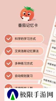 番茄记忆卡手机版
