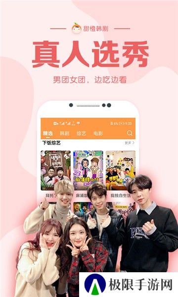 甜橙韩剧