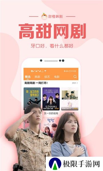 甜橙韩剧