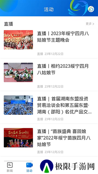 新绥宁app