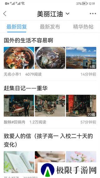 江油论坛app