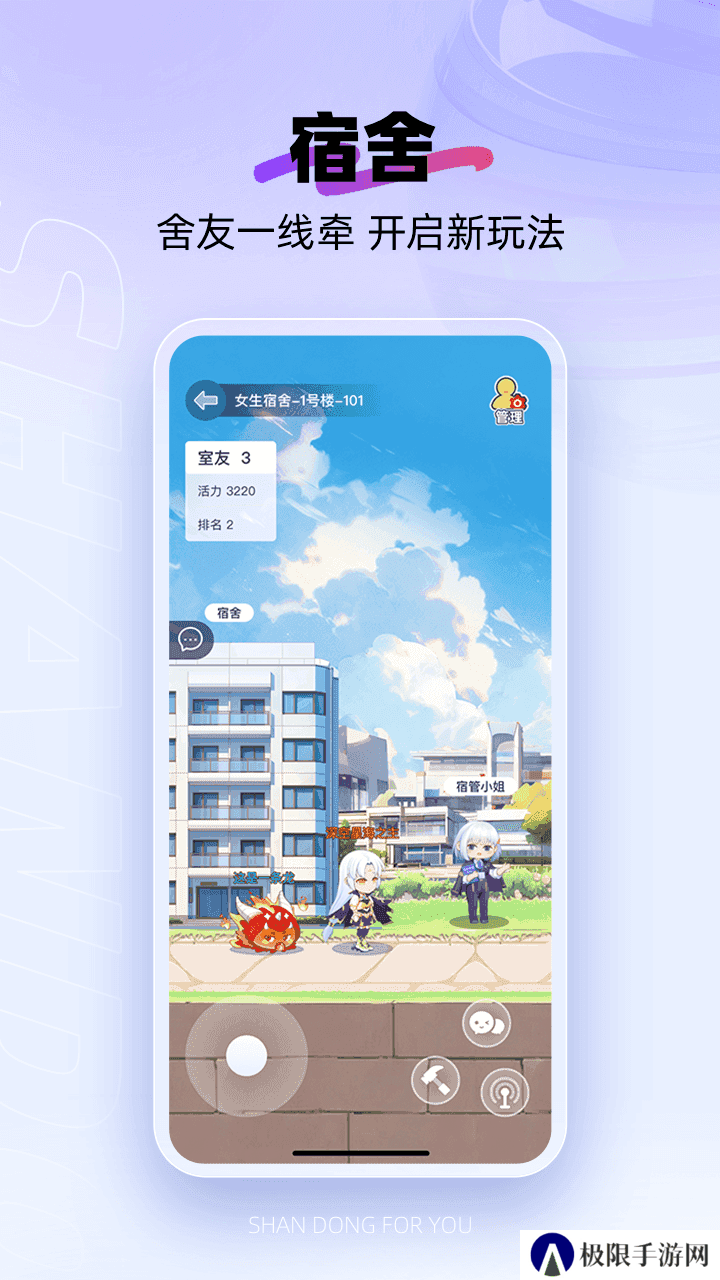 闪动校园app