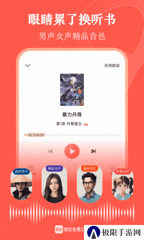 阅友免费小说绿色版