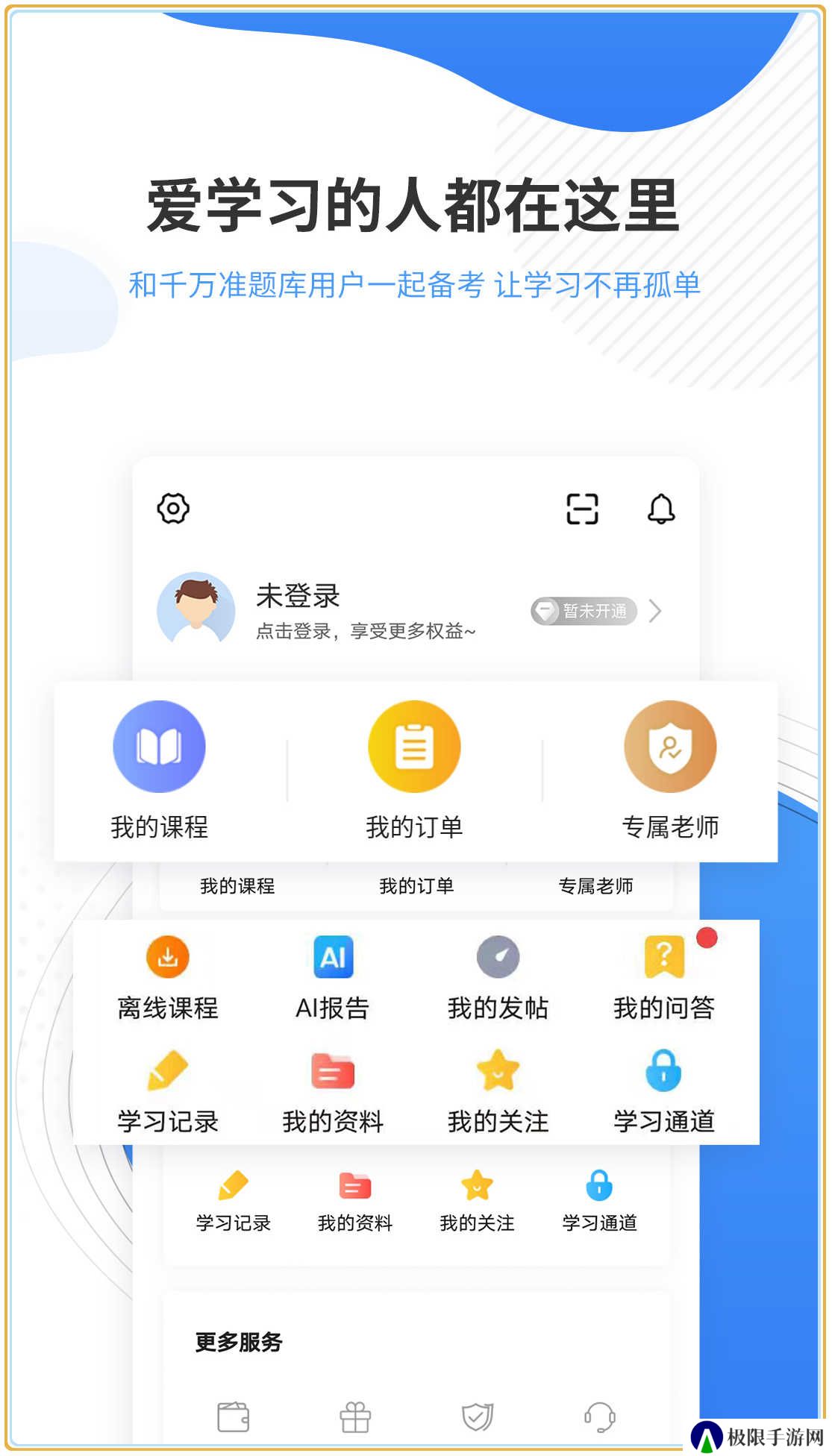 会计准题库app