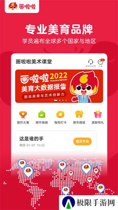 画啦啦美术课堂app