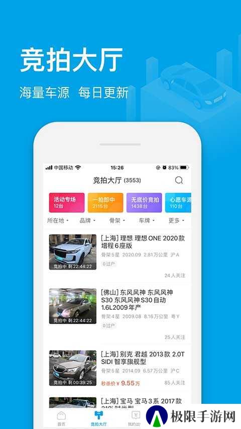 天天拍车经销商版手机app