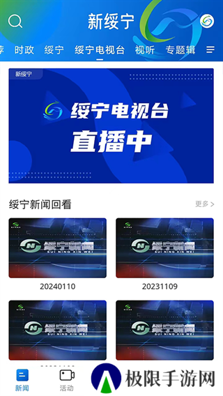 新绥宁app
