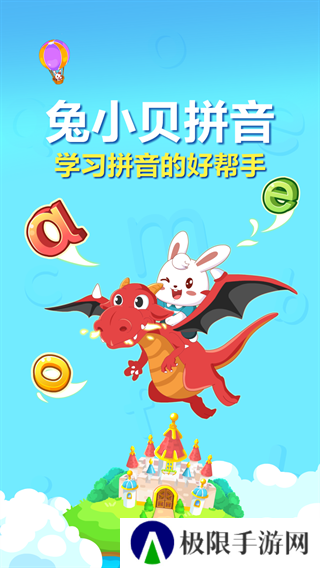 兔小贝拼音app