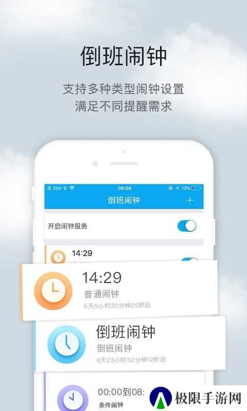 倒班助手去广告纯净版