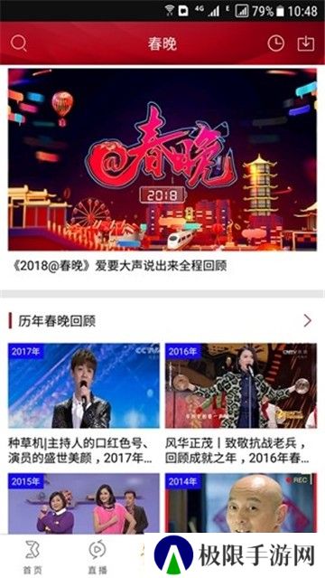 央视综艺春晚