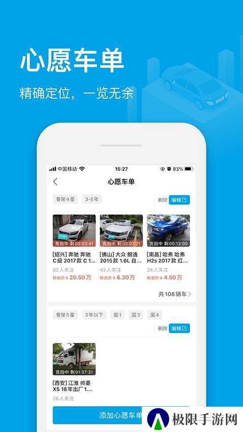 天天拍车经销商版手机app
