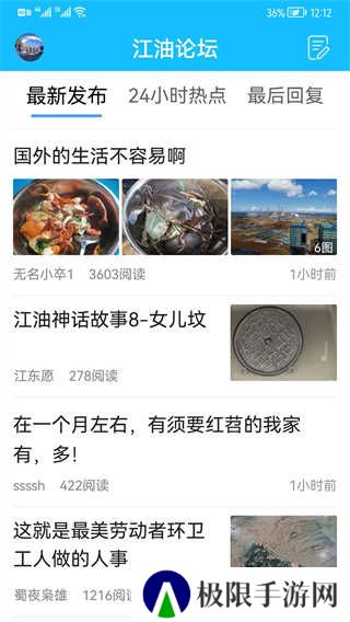 江油论坛app