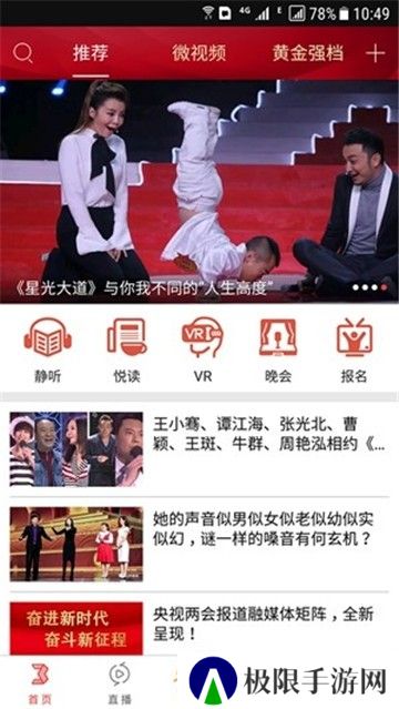 央视综艺春晚