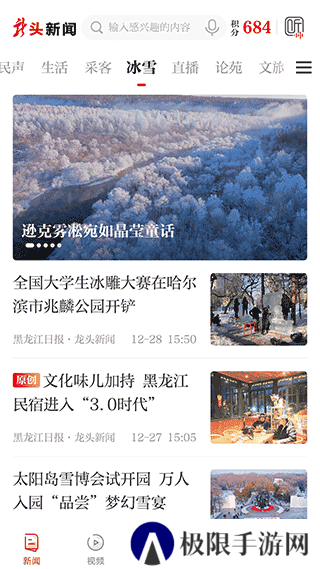 龙头新闻app