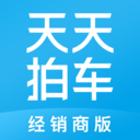 天天拍车经销商版手机app