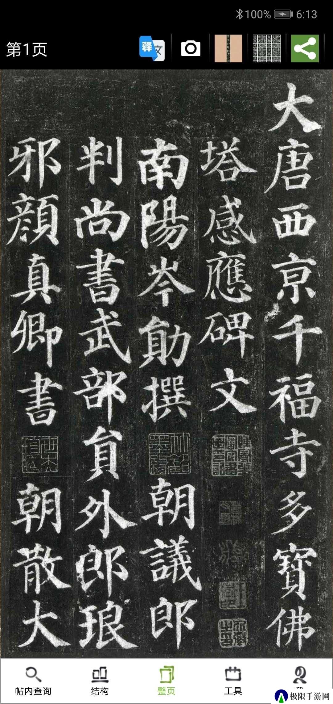 不厌书法app最新版本