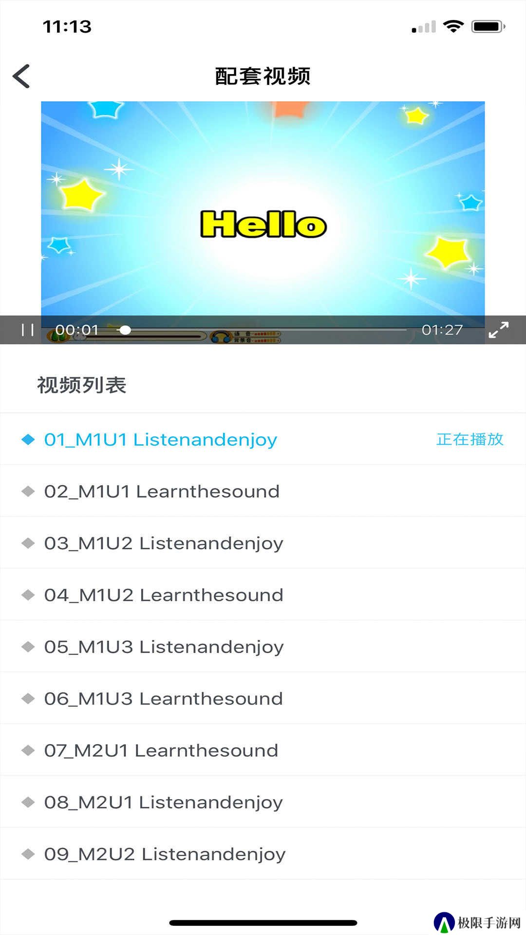 上教英语app