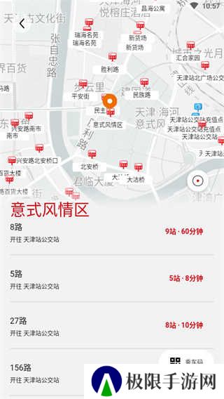 天津公交app