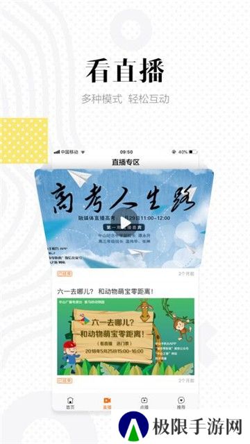 中山手机台