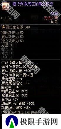 【攻略：阿拉德战令】称号光环宠物大加强！怒海霸主通行证周期与奖励介绍9