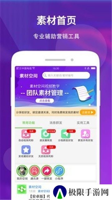 素材空间app