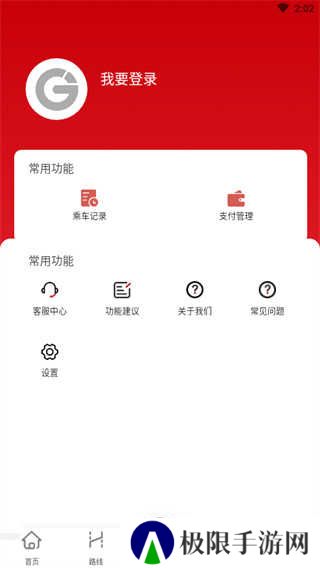 天津公交app