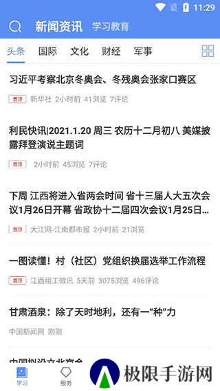 赣鄱党建云app