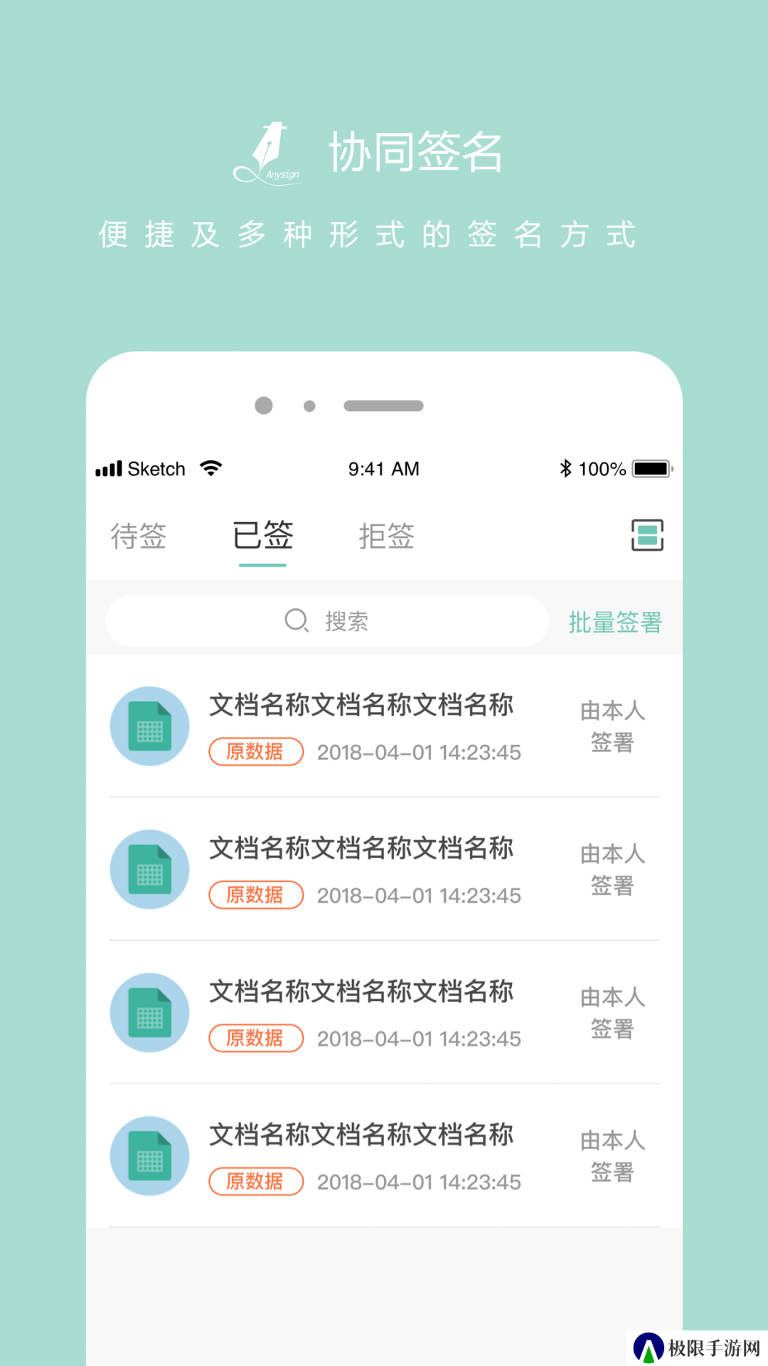 协同签名手机版