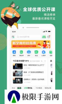 网易公开课修改版