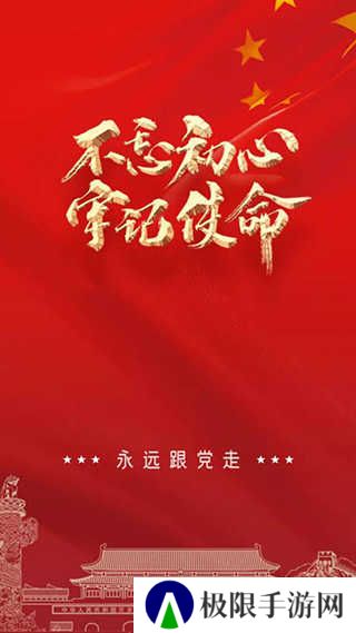 赣鄱党建云app