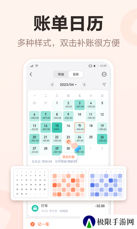 挖财记账旧版本