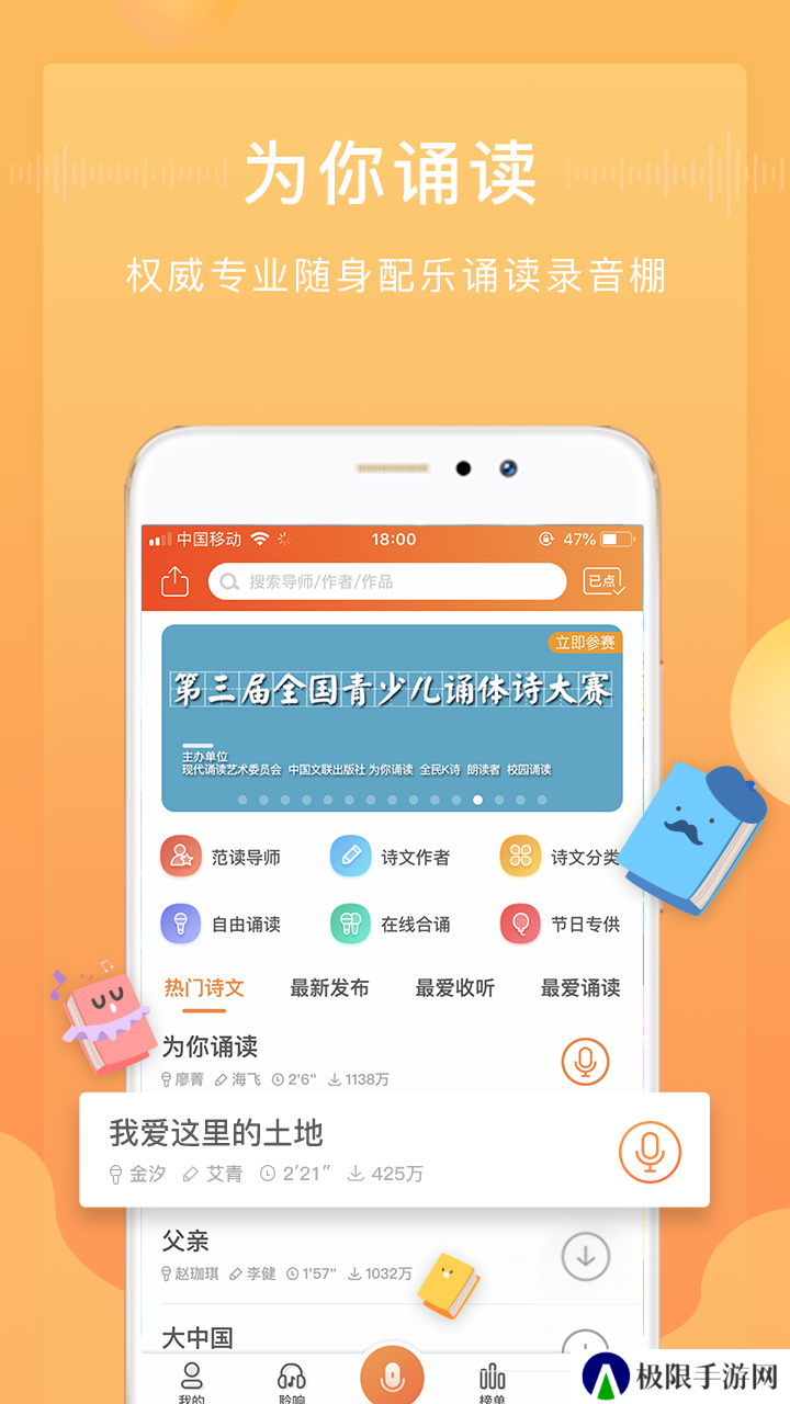 为你诵读免费版