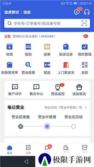 途虎商户app