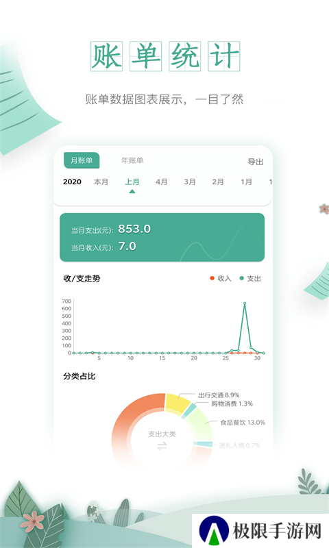 一木记账解锁高级会员版