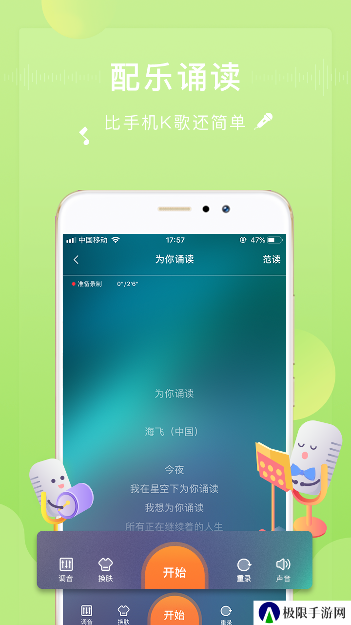 为你诵读免费版