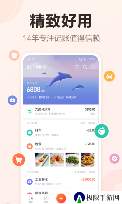 挖财记账旧版本