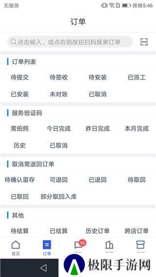 途虎商户app